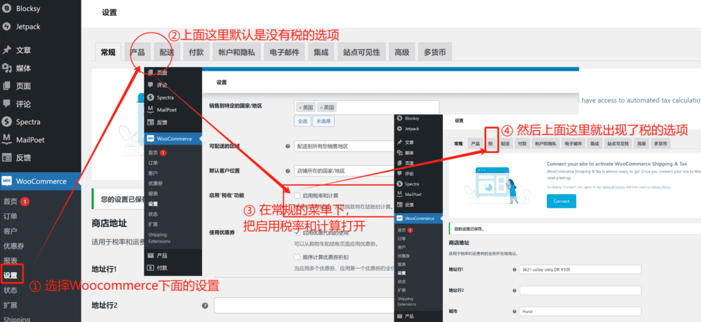Wordpress建站 独立站商城税费 1