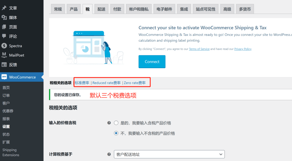 Wordpress建站 独立站商城税费 3