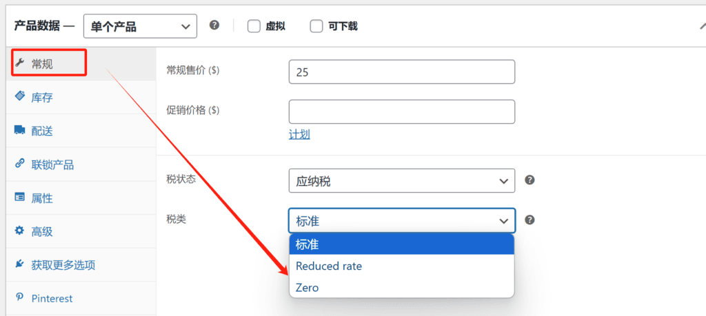 Wordpress建站 独立站商城税费 7