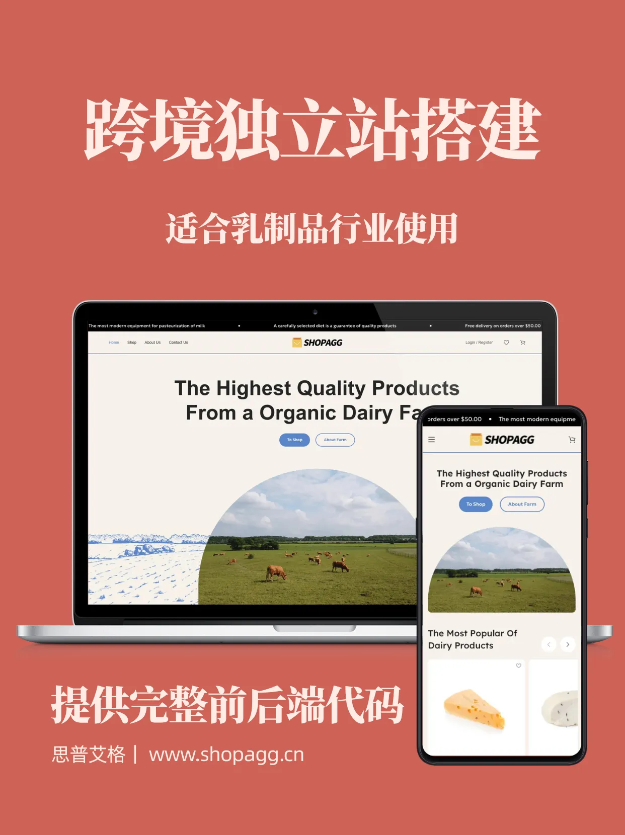 乳制品家庭农场有机食品
