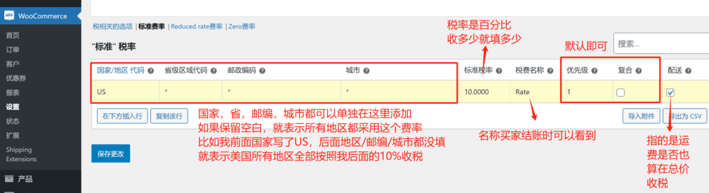 Wordpress建站 独立站商城税费 5