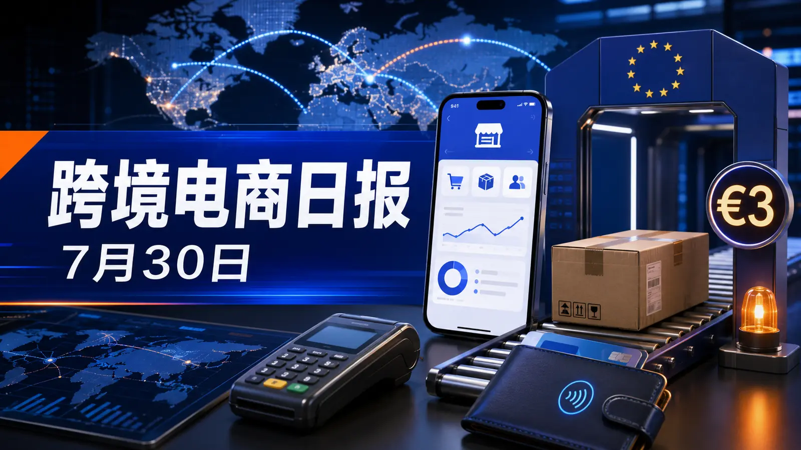 2026年7月30日跨境电商日报封面，涵盖Facebook卖家工具、欧盟关税与PayPal支付动态