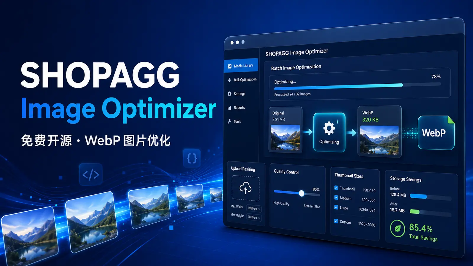 SHOPAGG Image Optimizer免费开源WordPress WebP图片优化插件封面