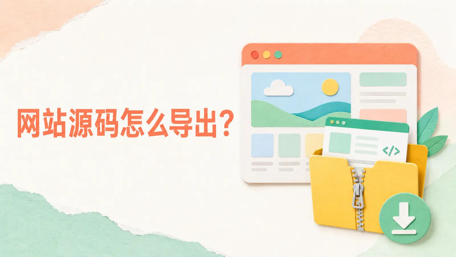 SHOPAGG导出网站源码和整站数据包操作教程